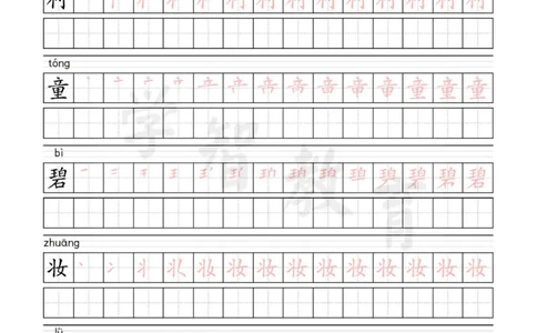 二年级语文（下册）写字表笔顺描红字帖_二年级上下册资料_二年级语数英上下册学习资料_3-7-2、小学二年级语文下册_统编、部编、人教（语文全国统一只有一个版）_8、字贴书写