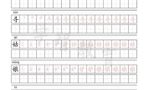 二年级语文（下册）写字表笔顺描红字帖_二年级上下册资料_二年级语数英上下册学习资料_3-7-2、小学二年级语文下册_统编、部编、人教（语文全国统一只有一个版）_8、字贴书写