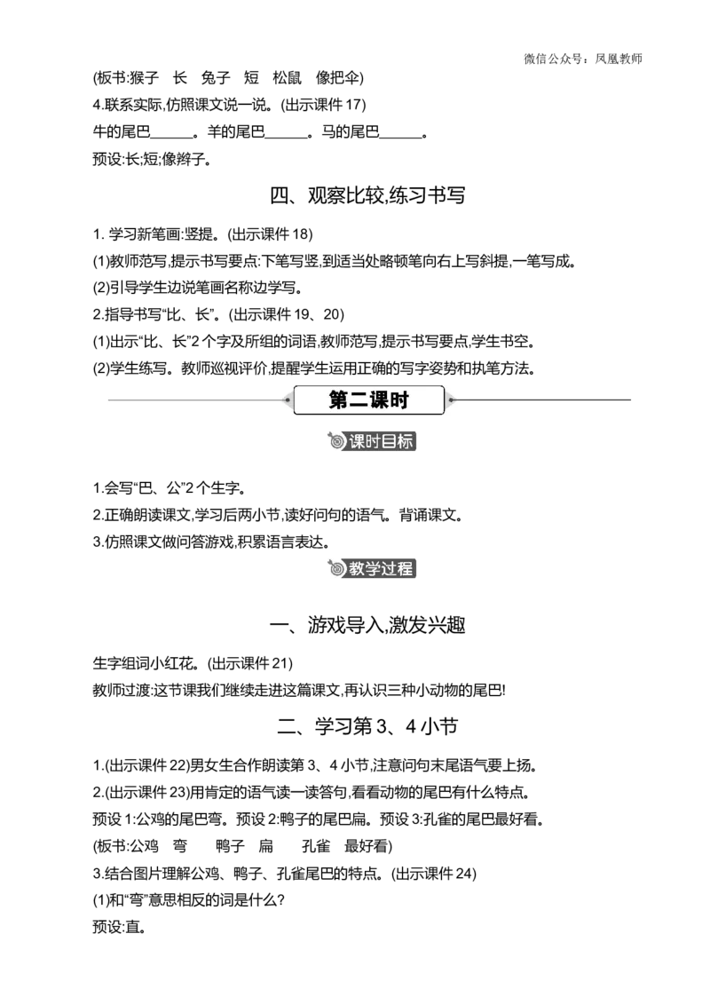 8比尾巴精华版教案_25秋七彩课堂统编版语文一年级上册教学资源包_七彩课堂统编版语文一年级上册教案_精华版教案_第八单元