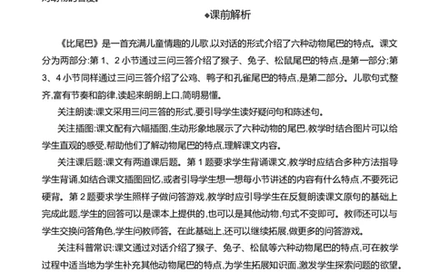 8比尾巴精华版教案_25秋七彩课堂统编版语文一年级上册教学资源包_七彩课堂统编版语文一年级上册教案_精华版教案_第八单元
