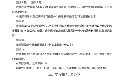 8比尾巴精华版教案_25秋七彩课堂统编版语文一年级上册教学资源包_七彩课堂统编版语文一年级上册教案_精华版教案_第八单元