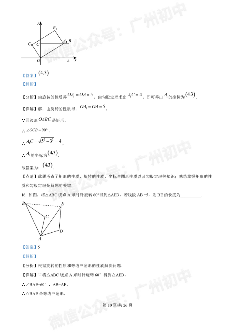 南沙第一中学2024&mdash;2025学年10月月考九年级数学试题（答案解析）_广州九上月考+期中+期末+一模二模+中考真题_九上月考_初三上十月考