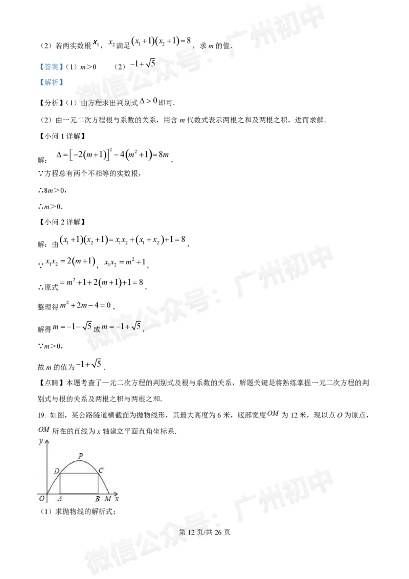 南沙第一中学2024&mdash;2025学年10月月考九年级数学试题（答案解析）_广州九上月考+期中+期末+一模二模+中考真题_九上月考_初三上十月考