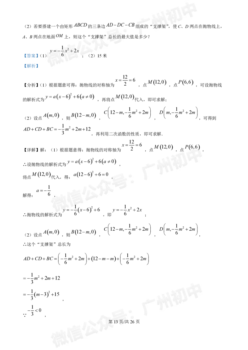 南沙第一中学2024&mdash;2025学年10月月考九年级数学试题（答案解析）_广州九上月考+期中+期末+一模二模+中考真题_九上月考_初三上十月考