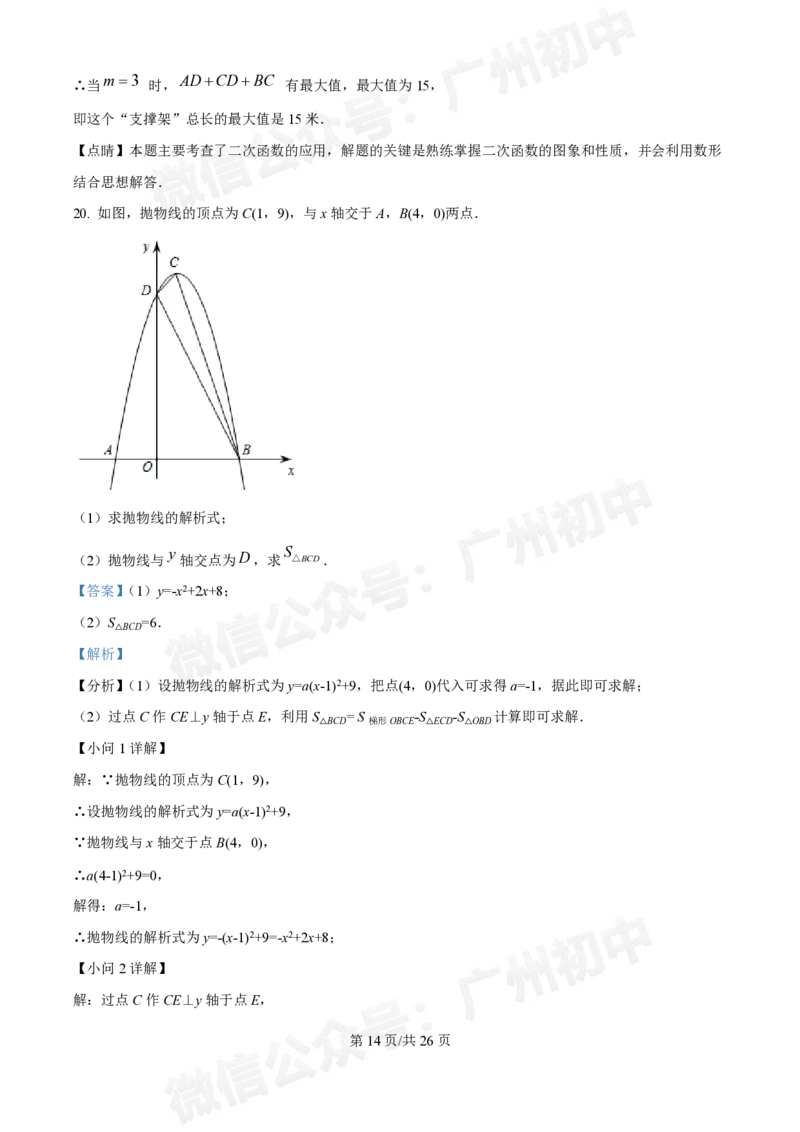 南沙第一中学2024&mdash;2025学年10月月考九年级数学试题（答案解析）_广州九上月考+期中+期末+一模二模+中考真题_九上月考_初三上十月考