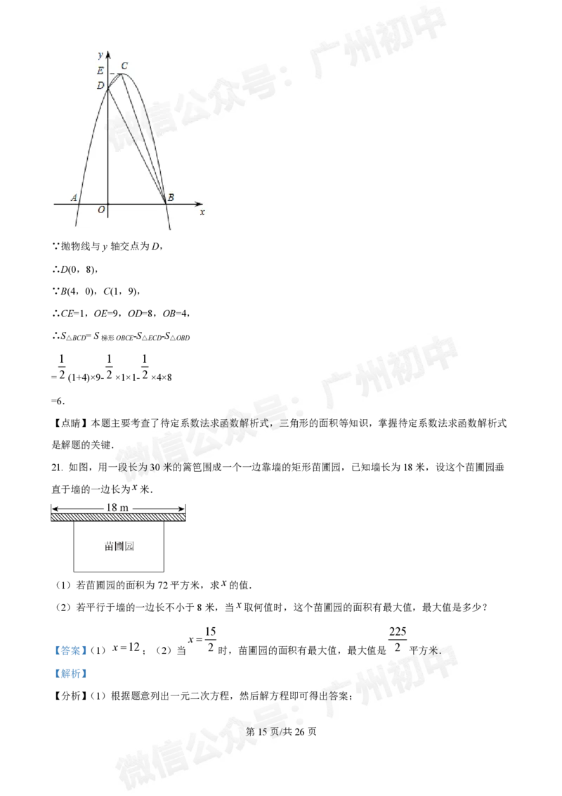 南沙第一中学2024&mdash;2025学年10月月考九年级数学试题（答案解析）_广州九上月考+期中+期末+一模二模+中考真题_九上月考_初三上十月考