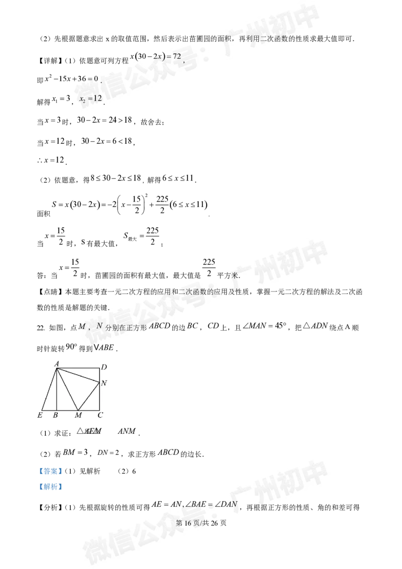 南沙第一中学2024&mdash;2025学年10月月考九年级数学试题（答案解析）_广州九上月考+期中+期末+一模二模+中考真题_九上月考_初三上十月考