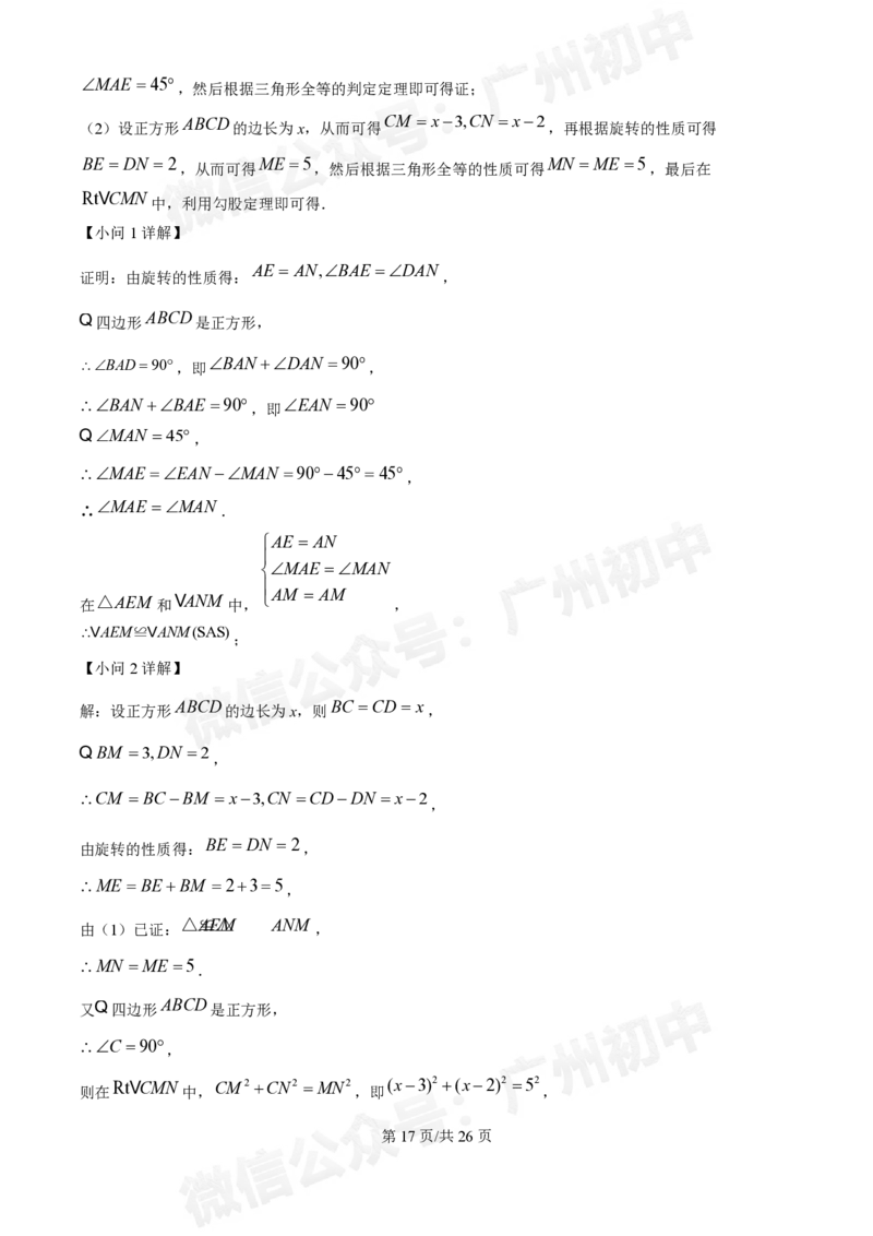南沙第一中学2024&mdash;2025学年10月月考九年级数学试题（答案解析）_广州九上月考+期中+期末+一模二模+中考真题_九上月考_初三上十月考