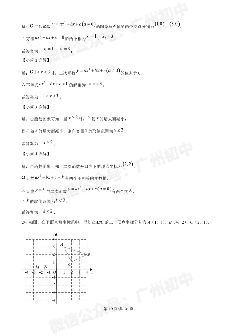 南沙第一中学2024&mdash;2025学年10月月考九年级数学试题（答案解析）_广州九上月考+期中+期末+一模二模+中考真题_九上月考_初三上十月考