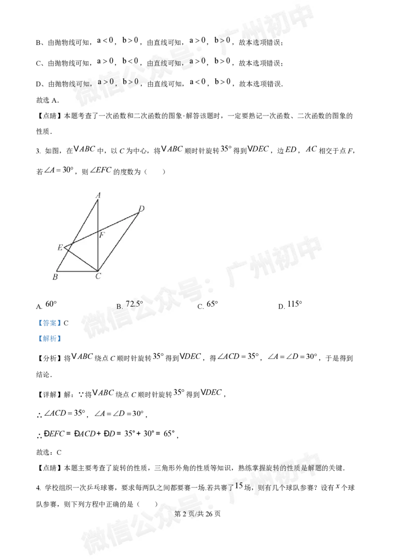 南沙第一中学2024&mdash;2025学年10月月考九年级数学试题（答案解析）_广州九上月考+期中+期末+一模二模+中考真题_九上月考_初三上十月考