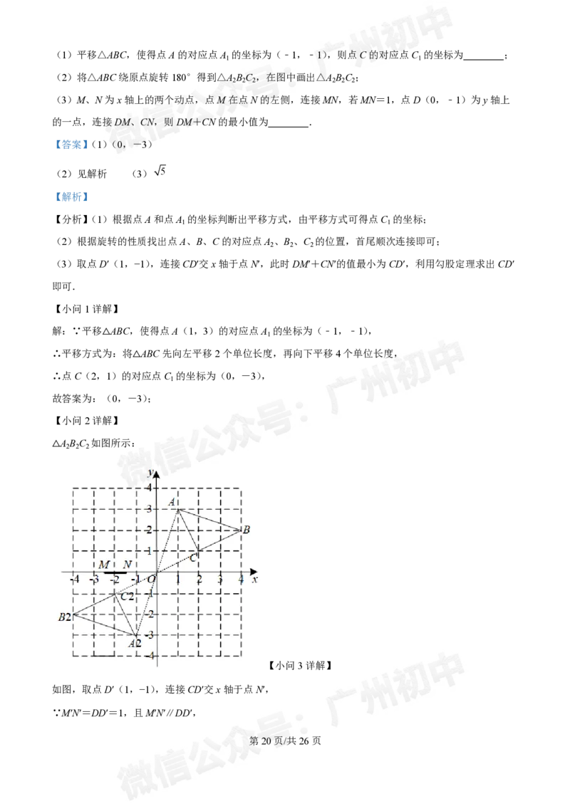 南沙第一中学2024&mdash;2025学年10月月考九年级数学试题（答案解析）_广州九上月考+期中+期末+一模二模+中考真题_九上月考_初三上十月考