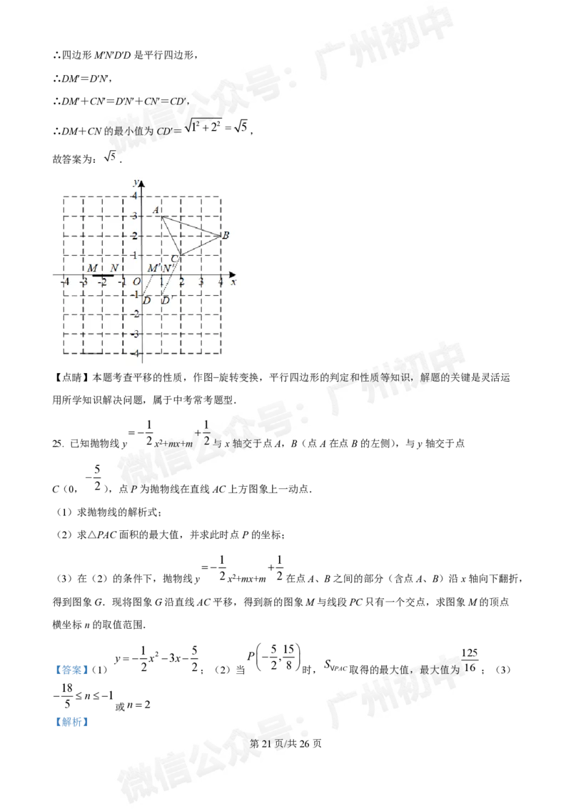 南沙第一中学2024&mdash;2025学年10月月考九年级数学试题（答案解析）_广州九上月考+期中+期末+一模二模+中考真题_九上月考_初三上十月考