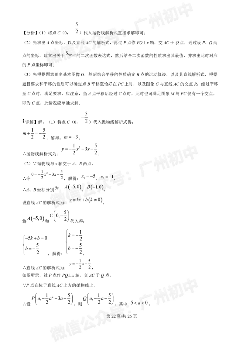 南沙第一中学2024&mdash;2025学年10月月考九年级数学试题（答案解析）_广州九上月考+期中+期末+一模二模+中考真题_九上月考_初三上十月考