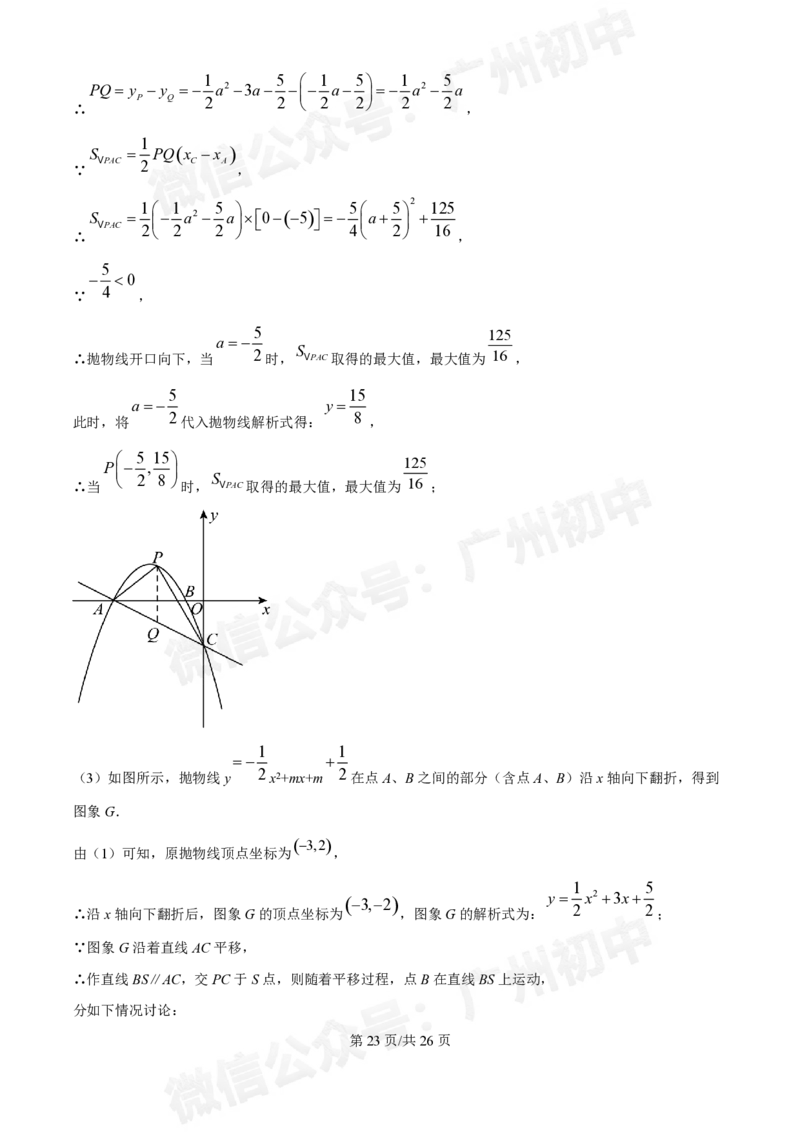 南沙第一中学2024&mdash;2025学年10月月考九年级数学试题（答案解析）_广州九上月考+期中+期末+一模二模+中考真题_九上月考_初三上十月考
