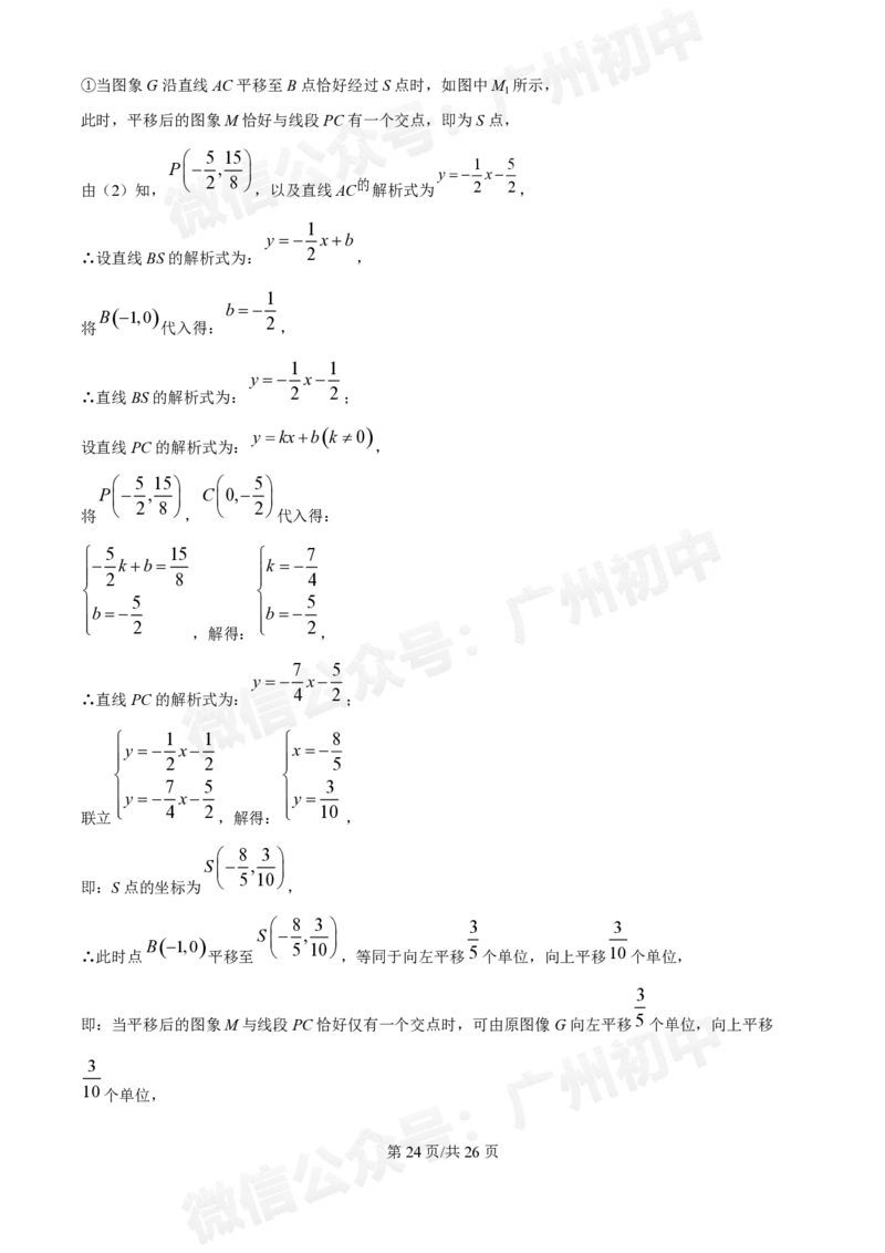 南沙第一中学2024&mdash;2025学年10月月考九年级数学试题（答案解析）_广州九上月考+期中+期末+一模二模+中考真题_九上月考_初三上十月考