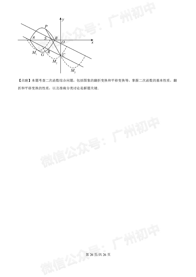 南沙第一中学2024&mdash;2025学年10月月考九年级数学试题（答案解析）_广州九上月考+期中+期末+一模二模+中考真题_九上月考_初三上十月考