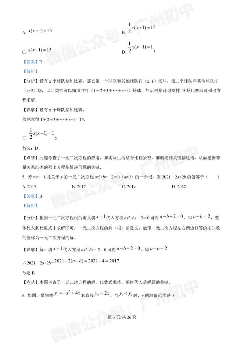 南沙第一中学2024&mdash;2025学年10月月考九年级数学试题（答案解析）_广州九上月考+期中+期末+一模二模+中考真题_九上月考_初三上十月考