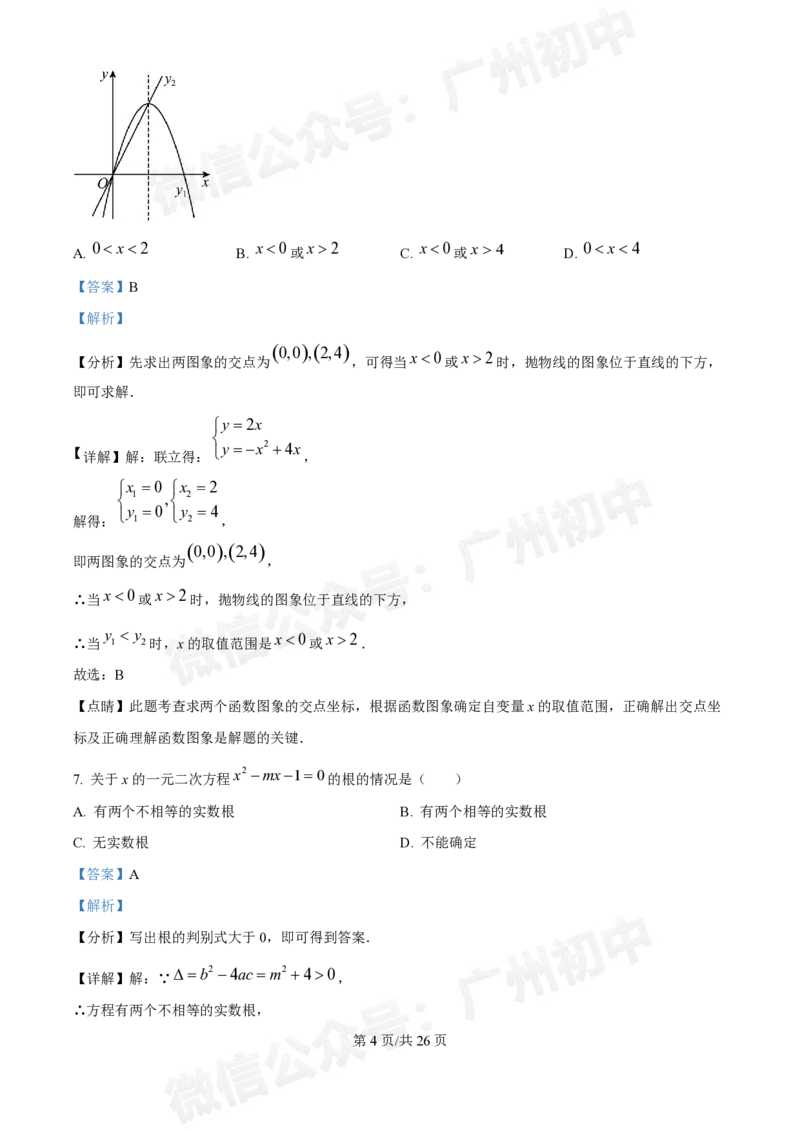 南沙第一中学2024&mdash;2025学年10月月考九年级数学试题（答案解析）_广州九上月考+期中+期末+一模二模+中考真题_九上月考_初三上十月考