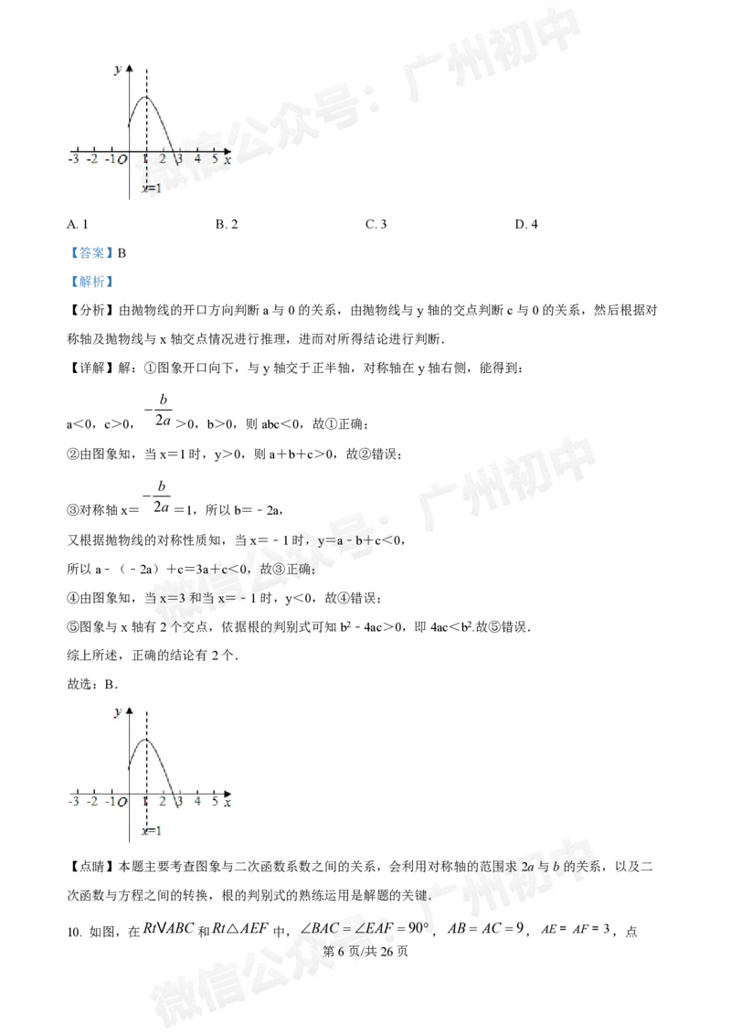 南沙第一中学2024&mdash;2025学年10月月考九年级数学试题（答案解析）_广州九上月考+期中+期末+一模二模+中考真题_九上月考_初三上十月考