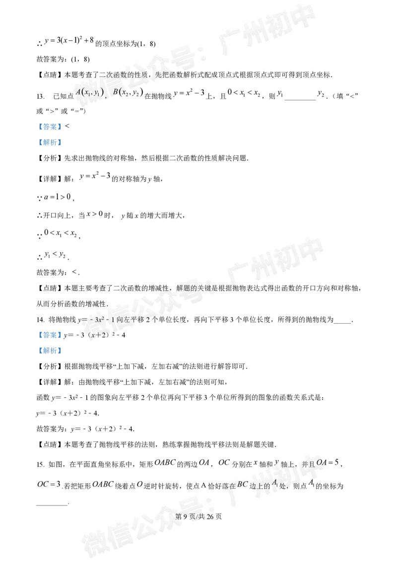 南沙第一中学2024&mdash;2025学年10月月考九年级数学试题（答案解析）_广州九上月考+期中+期末+一模二模+中考真题_九上月考_初三上十月考