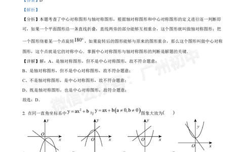 南沙第一中学2024&mdash;2025学年10月月考九年级数学试题（答案解析）_广州九上月考+期中+期末+一模二模+中考真题_九上月考_初三上十月考