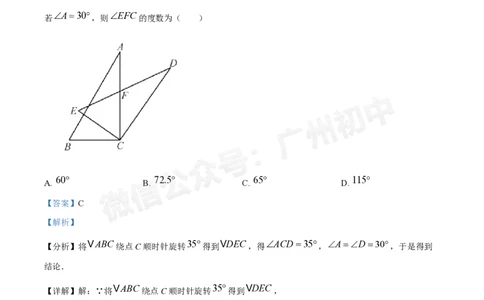 南沙第一中学2024&mdash;2025学年10月月考九年级数学试题（答案解析）_广州九上月考+期中+期末+一模二模+中考真题_九上月考_初三上十月考