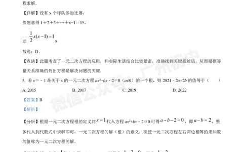 南沙第一中学2024&mdash;2025学年10月月考九年级数学试题（答案解析）_广州九上月考+期中+期末+一模二模+中考真题_九上月考_初三上十月考