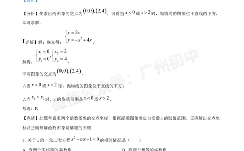 南沙第一中学2024&mdash;2025学年10月月考九年级数学试题（答案解析）_广州九上月考+期中+期末+一模二模+中考真题_九上月考_初三上十月考