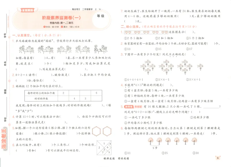 2025秋海淀考王数学2上SJ_25秋小学语数英习题试卷_数学_苏教版_数学《海淀考王》苏教25秋(1)