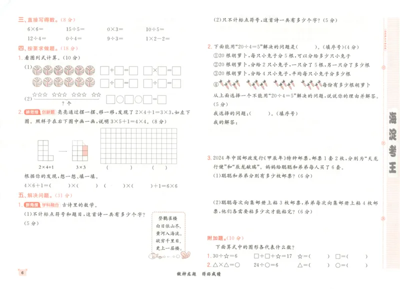 2025秋海淀考王数学2上SJ_25秋小学语数英习题试卷_数学_苏教版_数学《海淀考王》苏教25秋(1)