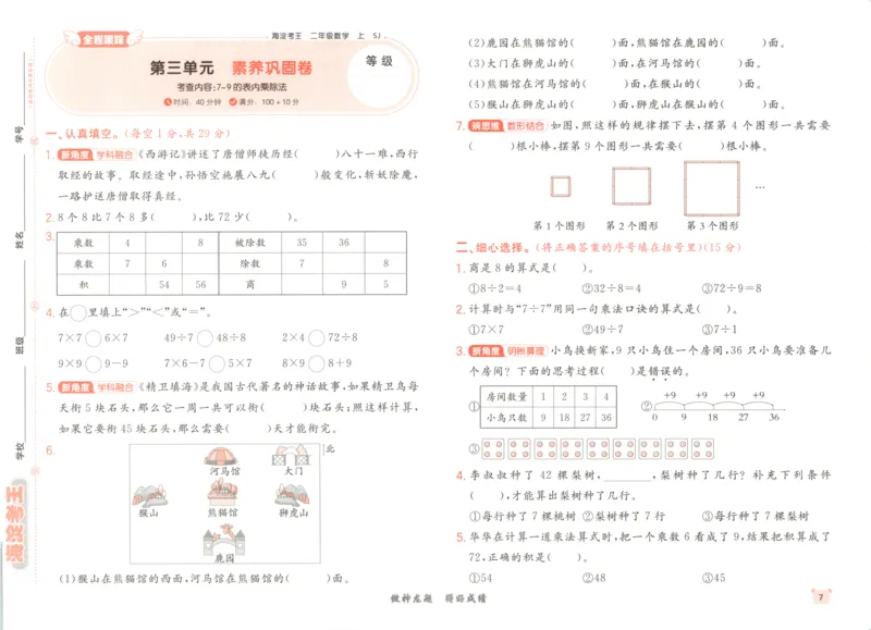 2025秋海淀考王数学2上SJ_25秋小学语数英习题试卷_数学_苏教版_数学《海淀考王》苏教25秋(1)