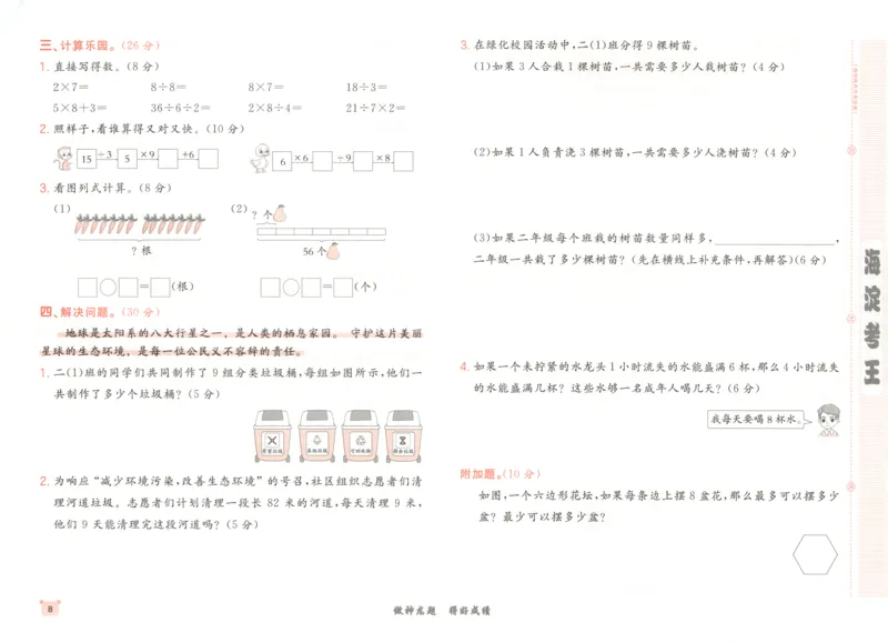2025秋海淀考王数学2上SJ_25秋小学语数英习题试卷_数学_苏教版_数学《海淀考王》苏教25秋(1)