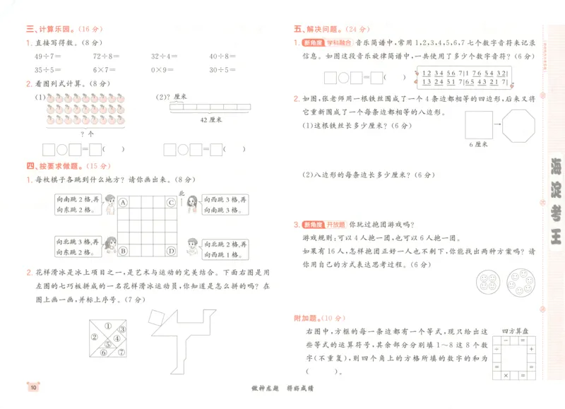 2025秋海淀考王数学2上SJ_25秋小学语数英习题试卷_数学_苏教版_数学《海淀考王》苏教25秋(1)