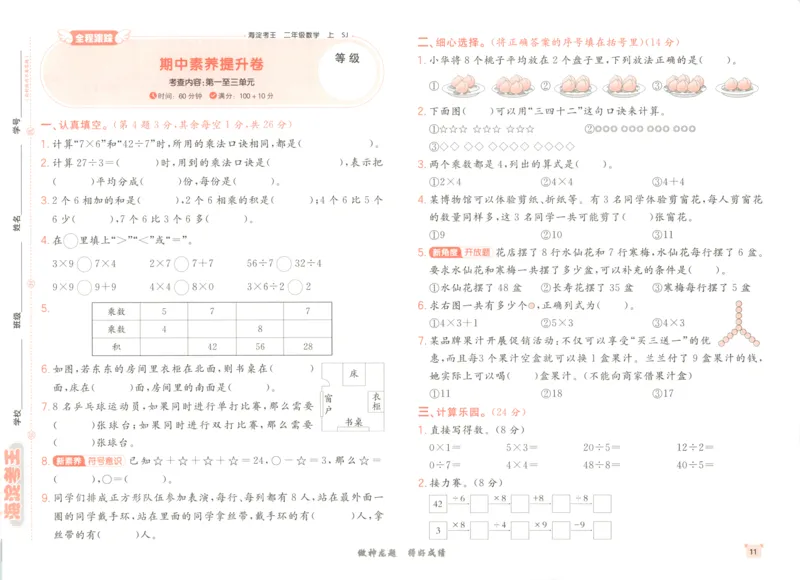2025秋海淀考王数学2上SJ_25秋小学语数英习题试卷_数学_苏教版_数学《海淀考王》苏教25秋(1)