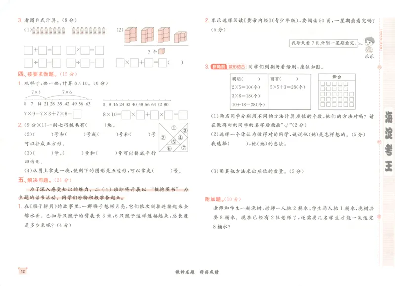 2025秋海淀考王数学2上SJ_25秋小学语数英习题试卷_数学_苏教版_数学《海淀考王》苏教25秋(1)