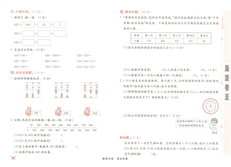 2025秋海淀考王数学2上SJ_25秋小学语数英习题试卷_数学_苏教版_数学《海淀考王》苏教25秋(1)