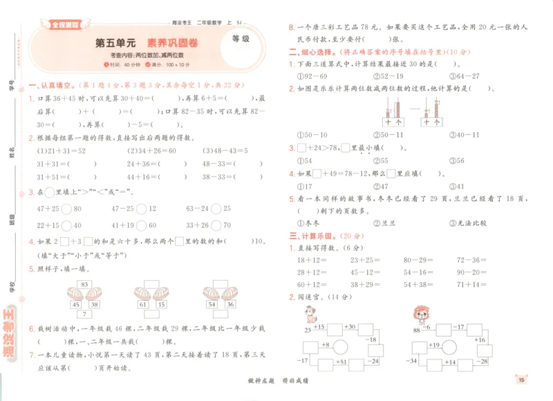 2025秋海淀考王数学2上SJ_25秋小学语数英习题试卷_数学_苏教版_数学《海淀考王》苏教25秋(1)