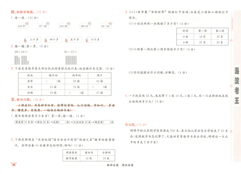 2025秋海淀考王数学2上SJ_25秋小学语数英习题试卷_数学_苏教版_数学《海淀考王》苏教25秋(1)