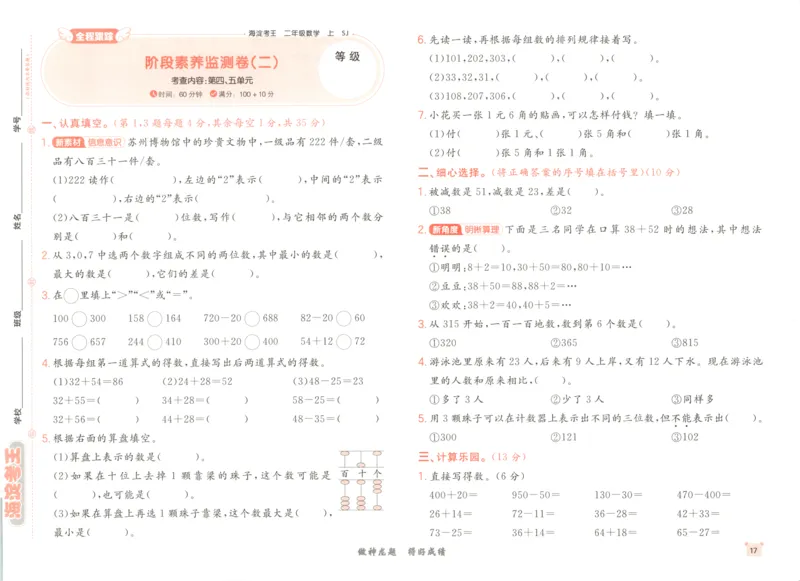 2025秋海淀考王数学2上SJ_25秋小学语数英习题试卷_数学_苏教版_数学《海淀考王》苏教25秋(1)