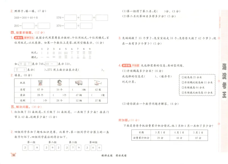 2025秋海淀考王数学2上SJ_25秋小学语数英习题试卷_数学_苏教版_数学《海淀考王》苏教25秋(1)