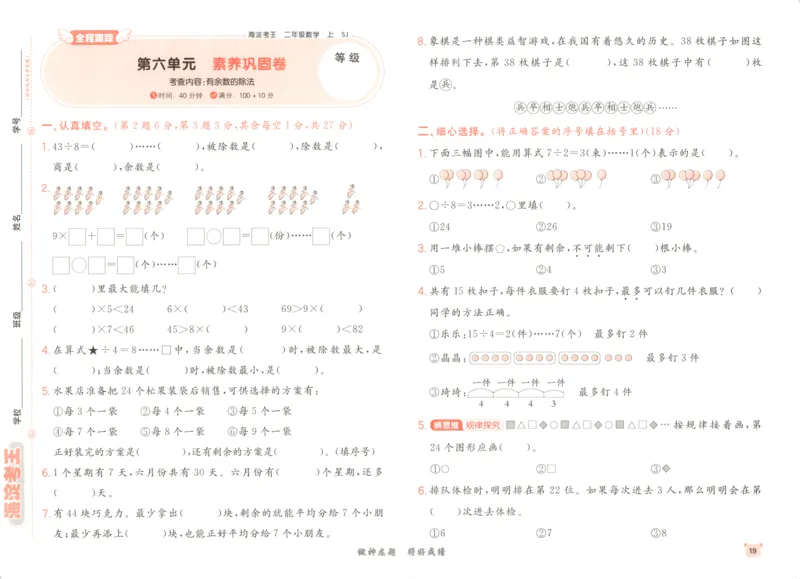 2025秋海淀考王数学2上SJ_25秋小学语数英习题试卷_数学_苏教版_数学《海淀考王》苏教25秋(1)