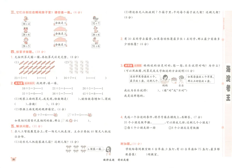 2025秋海淀考王数学2上SJ_25秋小学语数英习题试卷_数学_苏教版_数学《海淀考王》苏教25秋(1)