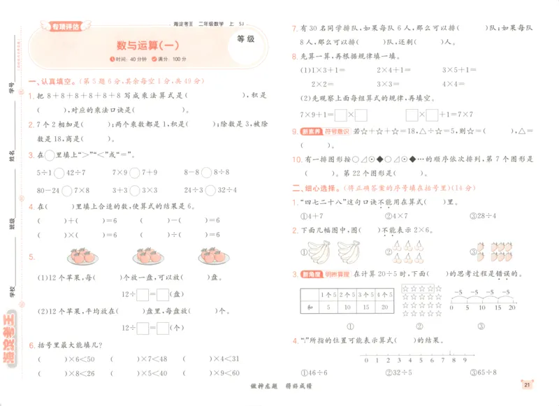 2025秋海淀考王数学2上SJ_25秋小学语数英习题试卷_数学_苏教版_数学《海淀考王》苏教25秋(1)