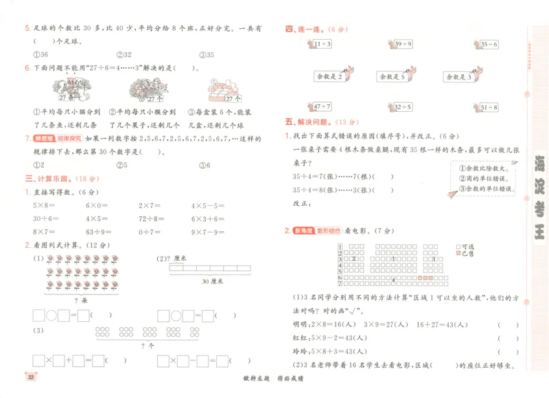 2025秋海淀考王数学2上SJ_25秋小学语数英习题试卷_数学_苏教版_数学《海淀考王》苏教25秋(1)