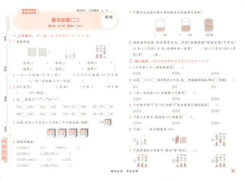 2025秋海淀考王数学2上SJ_25秋小学语数英习题试卷_数学_苏教版_数学《海淀考王》苏教25秋(1)