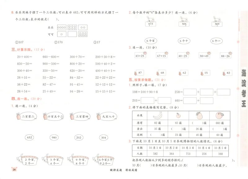 2025秋海淀考王数学2上SJ_25秋小学语数英习题试卷_数学_苏教版_数学《海淀考王》苏教25秋(1)