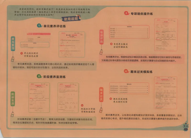 2025秋海淀考王数学2上SJ_25秋小学语数英习题试卷_数学_苏教版_数学《海淀考王》苏教25秋(1)