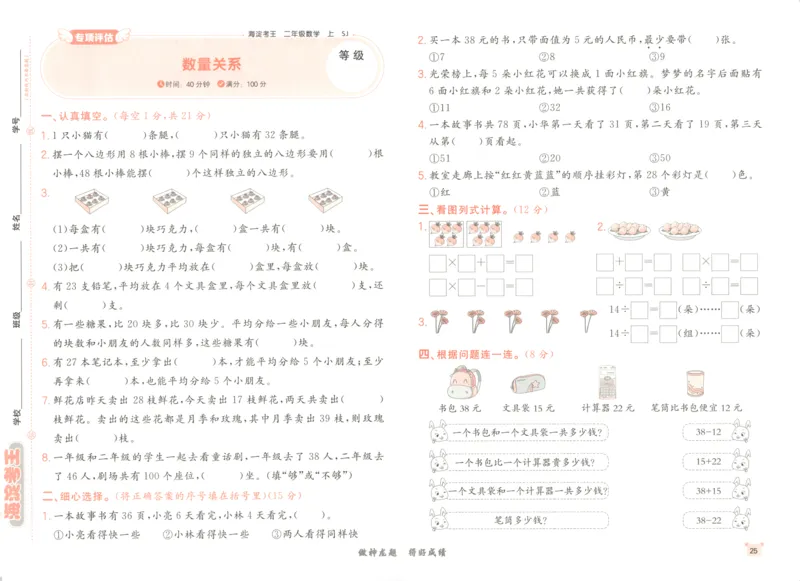2025秋海淀考王数学2上SJ_25秋小学语数英习题试卷_数学_苏教版_数学《海淀考王》苏教25秋(1)