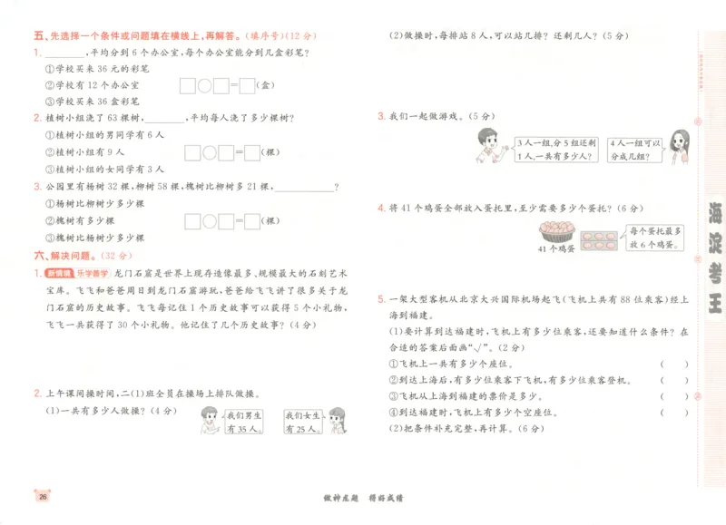 2025秋海淀考王数学2上SJ_25秋小学语数英习题试卷_数学_苏教版_数学《海淀考王》苏教25秋(1)