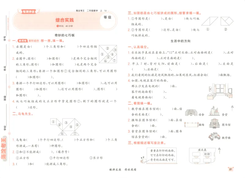 2025秋海淀考王数学2上SJ_25秋小学语数英习题试卷_数学_苏教版_数学《海淀考王》苏教25秋(1)